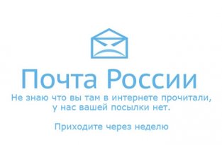 Про почту России (28 картинок + 2 гифки)
