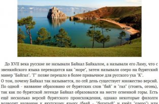 Удивительные тайны Байкала (5 фото)