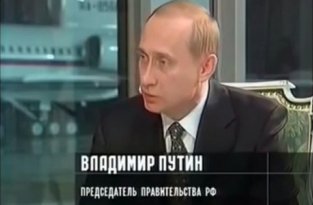Путин в 1999