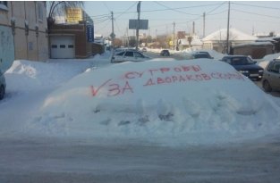 В Омске с сугроба стерли лозунг в поддержку мэра, оставив сам сугроб на месте (2 фото)