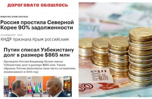 Россия - щедрая душа! Каким странам и зачем Россия прощает миллиардные долги? (8 фото)