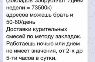 Злоумышленники нанимают подростков для доставки наркотиков в Перми (3 скриншота)