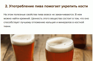 Познавательные и малоизвестные факты о пиве (7 скриншотов)