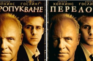 Афиши известных фильмов на болгарском языке (14 картинок)