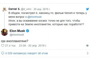 Илон Маск по-русски ответил на вопрос об инопланетянах (3 скриншота)