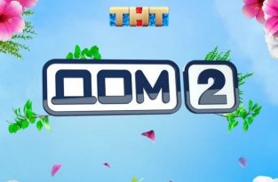 Шоу «ДОМ-2» закрывается – последний выпуск выйдет 30 декабря