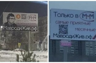 В некоторых регионах России появилась реклама с МММ и 