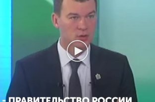 Врио губернатора Хабаровского края Михаил Дегтярев заявил, что народных денег не бывает