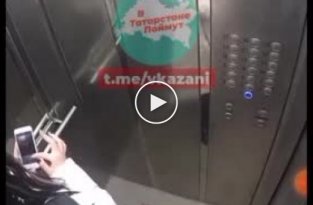 Оставила сюрприз в лифте