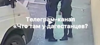 Неловкая драка полицейских в Дагестане