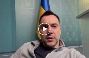 Обращение Алексея Арестовича к белорусам