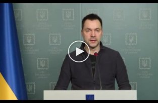 Новое видео Арестовича о ситуации на фронте