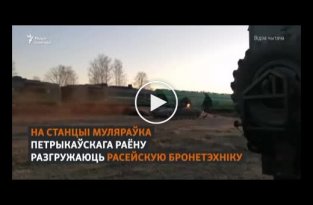В Беларуси, в паре километров от границы с Украиной, разгружают военную технику рф и возводят понтонный мост через Припять
