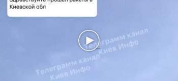 Зафиксирован пролет ракеты над Киевской областью в сторону границы