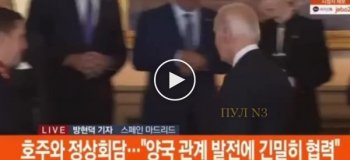 Старик Джо не заметил президента Южной Кореи. Неловко получилось